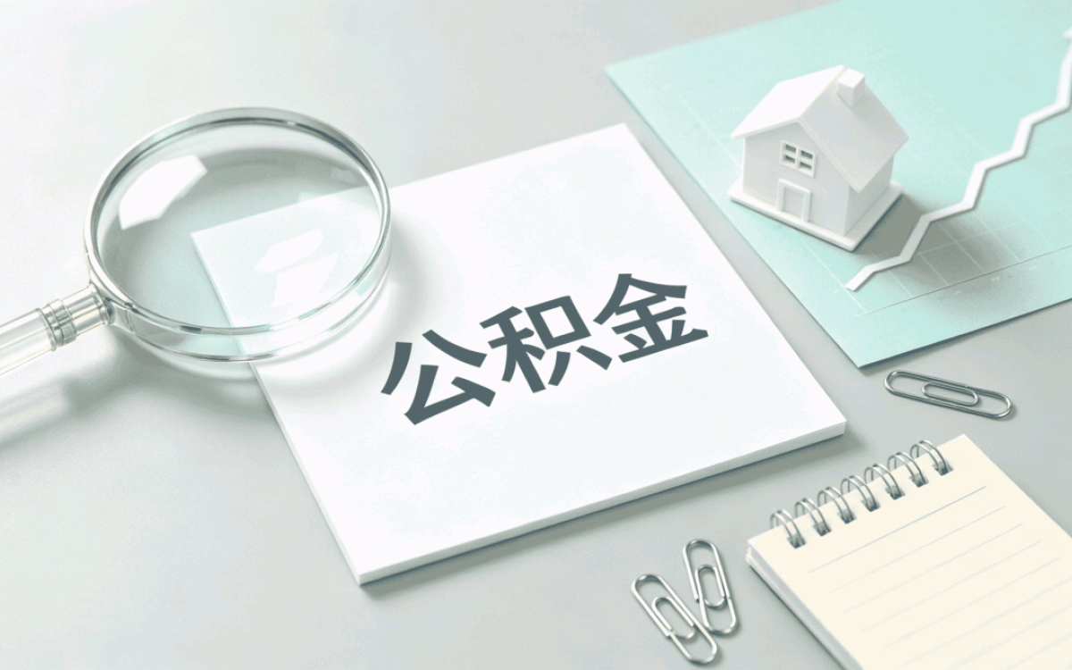 温州个人公积金查询系统一年能省多少时间