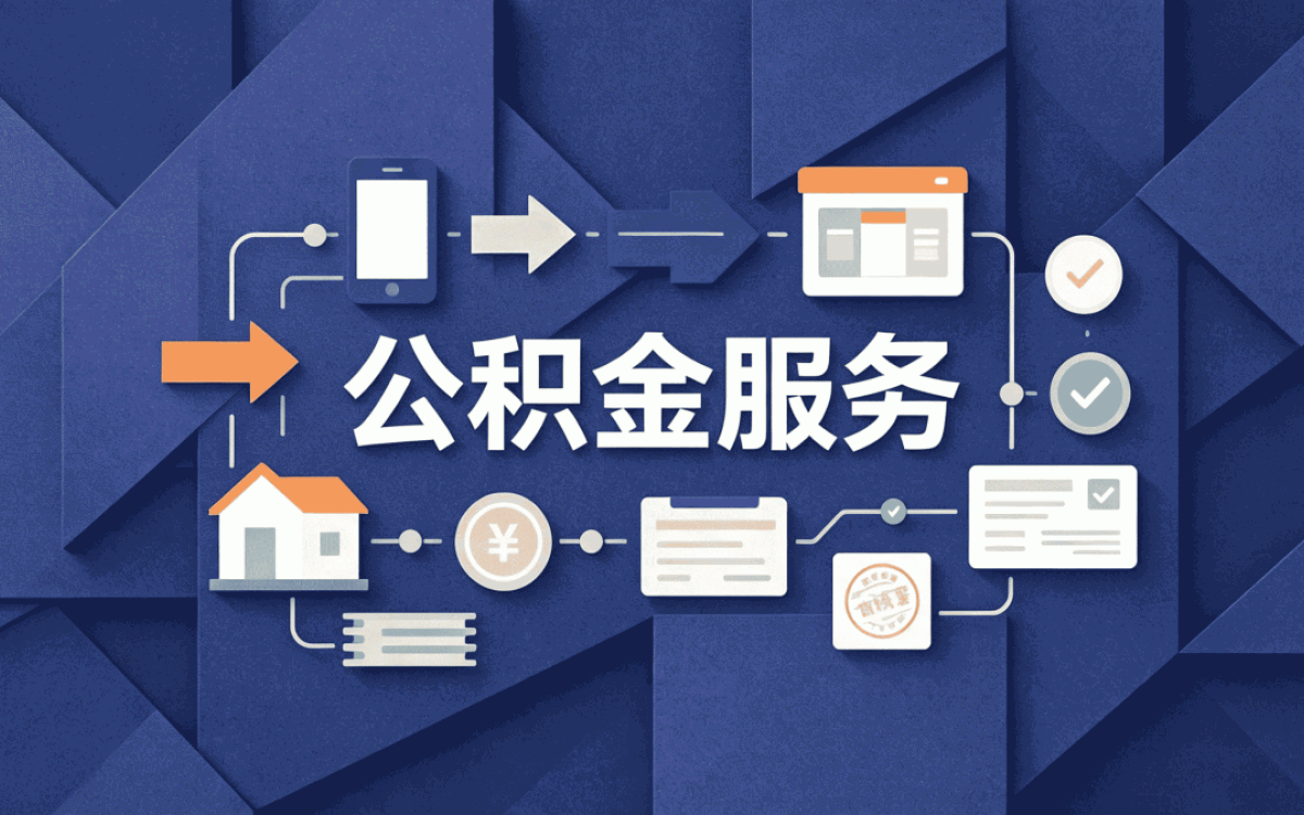 温州跨省公积金贷款要带什么材料去哪办多久到账
